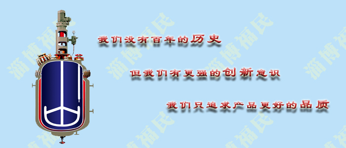 搪玻璃反應(yīng)釜廠家都可信嗎？